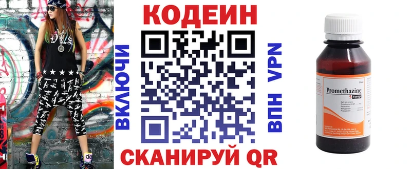 Кодеин Purple Drank  Новосокольники 